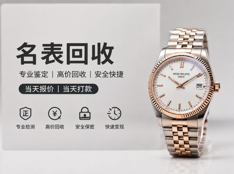 黄岛区江诗丹顿与帝舵手表回收